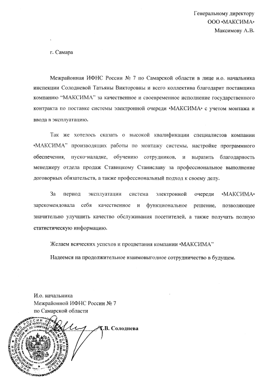 Отзыв об электронной очереди МАКСИМА Электронная очередь в ФНС